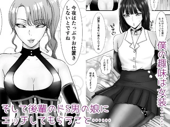 パンストフェチのドM女装男子はドS男の娘に寝取られメス堕ち人生破滅 サンプル画像 3