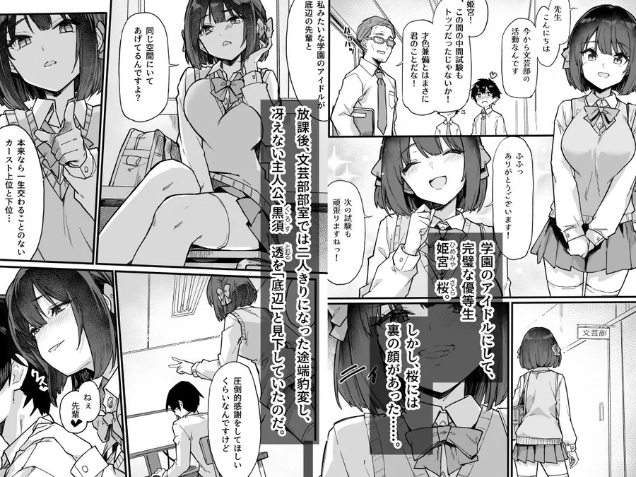 生意気な外面完璧清楚優等生をワカラセたらチョロかった話 サンプル画像 2