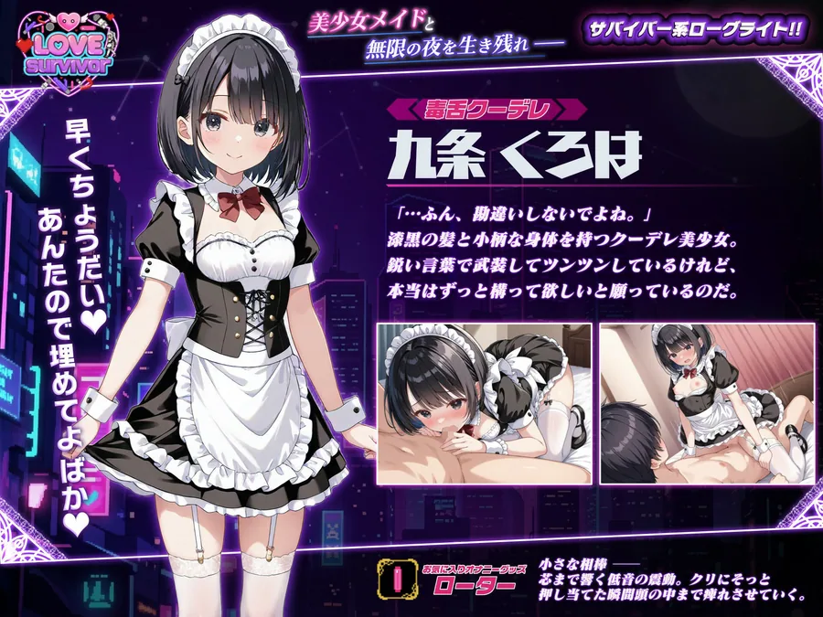 【スマホ対応】LoveSurvivor 〜美少女メイドと無限の夜を生き残れ〜 サンプル画像 6