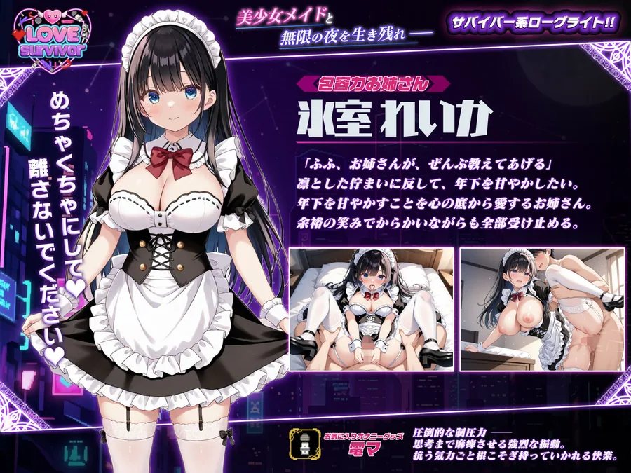 【スマホ対応】LoveSurvivor 〜美少女メイドと無限の夜を生き残れ〜 サンプル画像 8