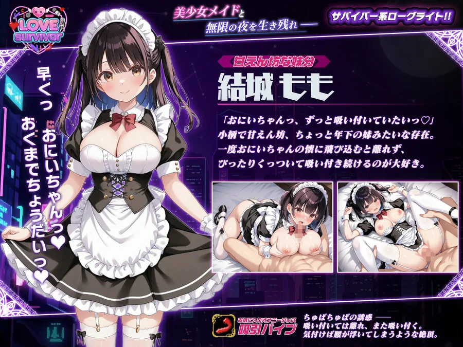 【スマホ対応】LoveSurvivor 〜美少女メイドと無限の夜を生き残れ〜 サンプル画像 10