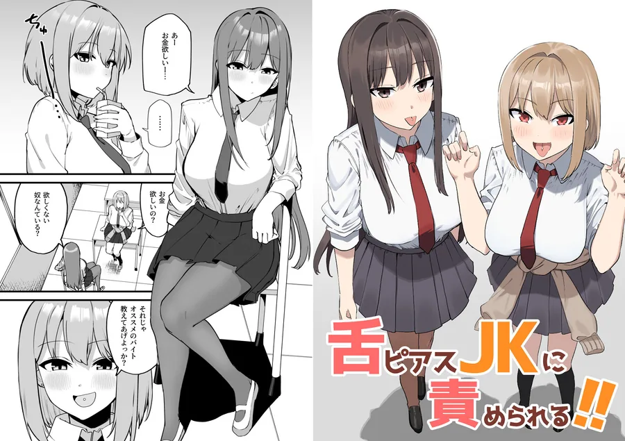 舌ピアスJKに責められる！！ サンプル画像 7