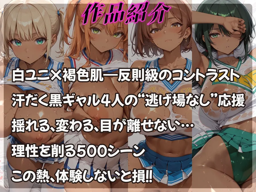 褐色肌にチアユニの白が映えすぎる爆乳黒ギャル応援団 サンプル画像 2