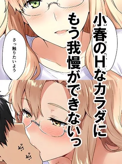 橘さん家ノ誘惑事情（小春編） サンプル画像 4