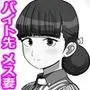 バイト先の人妻に3万でお願いしたら即OKだった