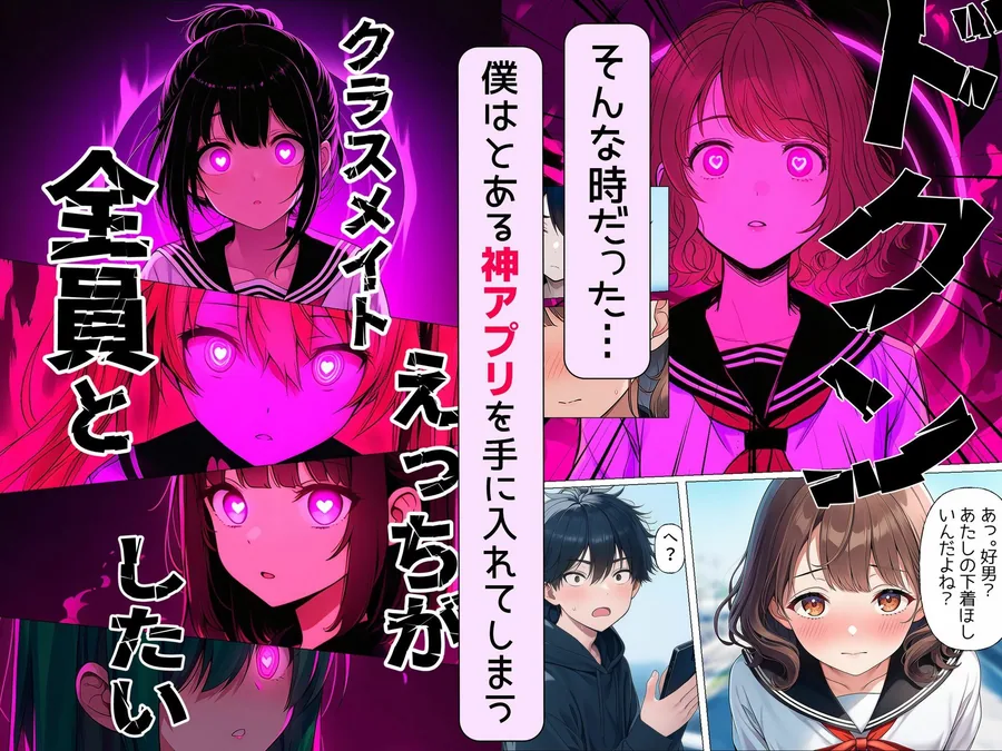 【漫画】僕が神アプリを使って女子全員とやっちゃった話 サンプル画像 4