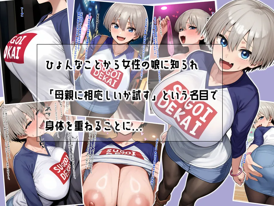 宇◯母娘とエッチして孕んでもらう話 サンプル画像 3