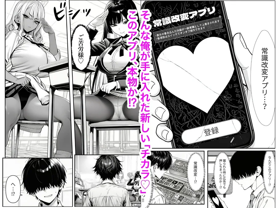 クラスでいじめられている俺、常識改変アプリで学園トップカーストの女子や女教師たちを俺専用の完全同意ハーレム中出し奴●に サンプル画像 5