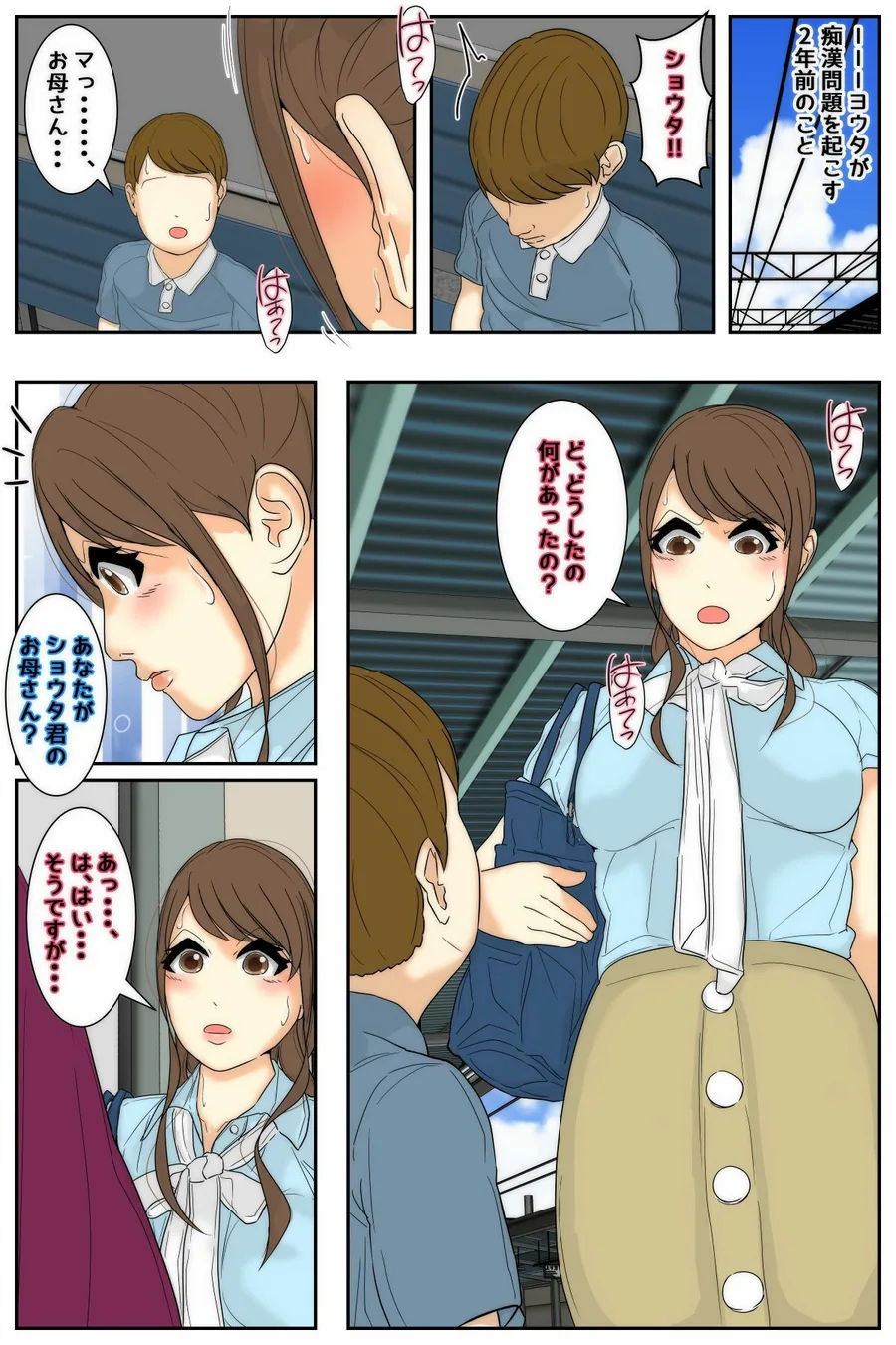 俺のママは校長兄弟に脅された。 出会い編 前編 サンプル画像 2