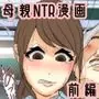 俺のママは校長兄弟に脅された。 出会い編 前編