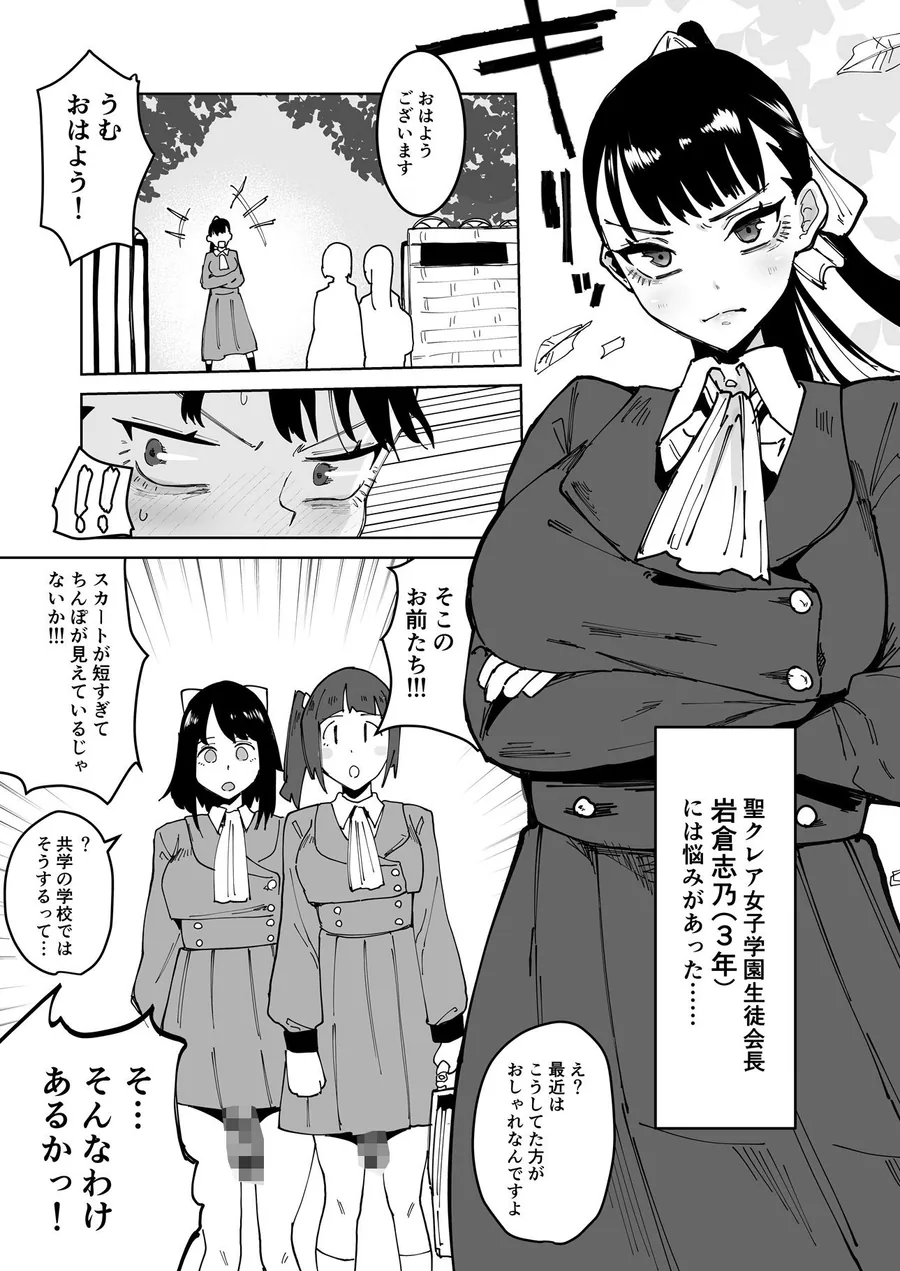 自分以外全員ふたなり女子学園 -二 倫理擾乱生徒会長啓蒙編 サンプル画像 2
