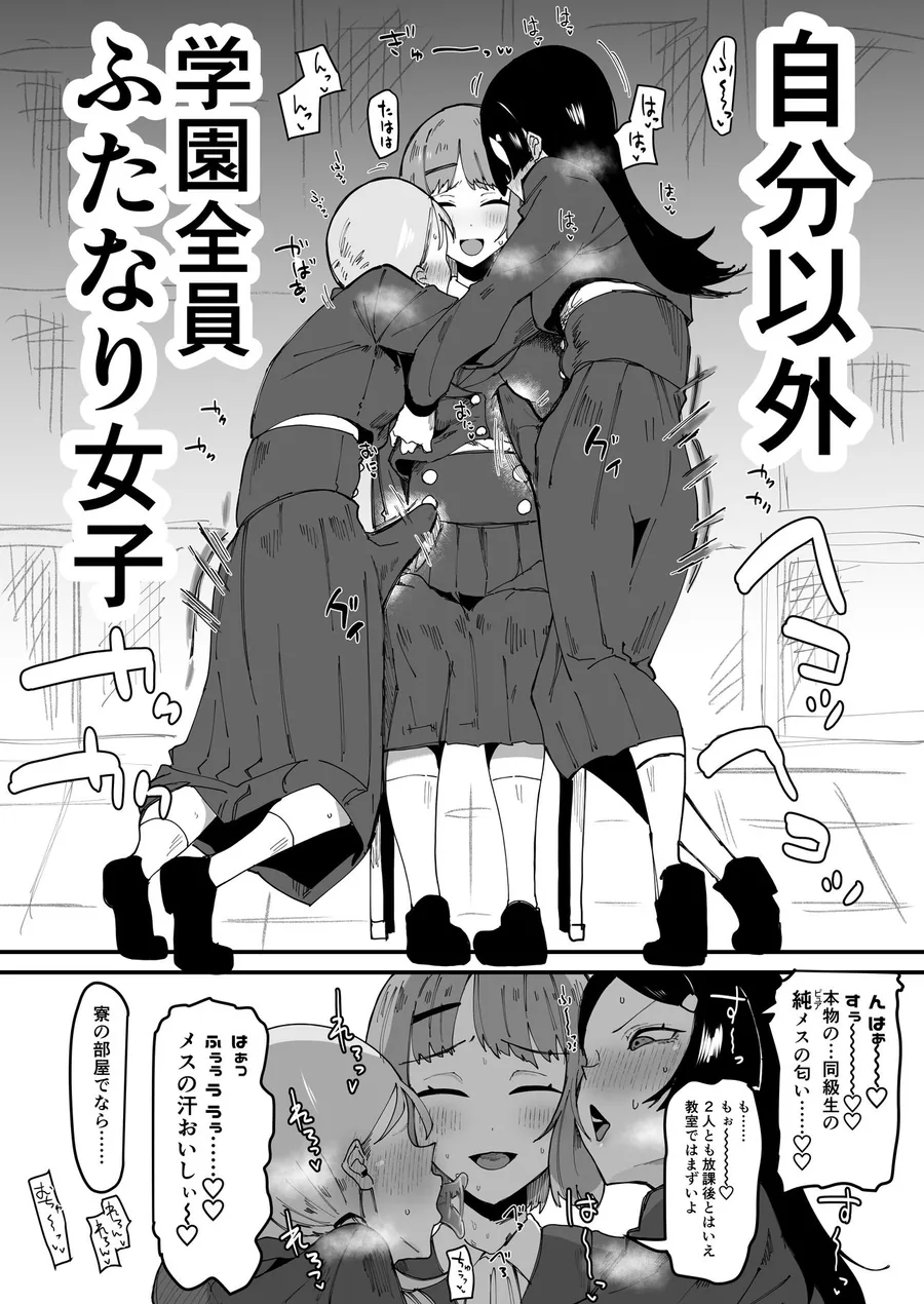 自分以外全員ふたなり女子学園 -二 倫理擾乱生徒会長啓蒙編 サンプル画像 6