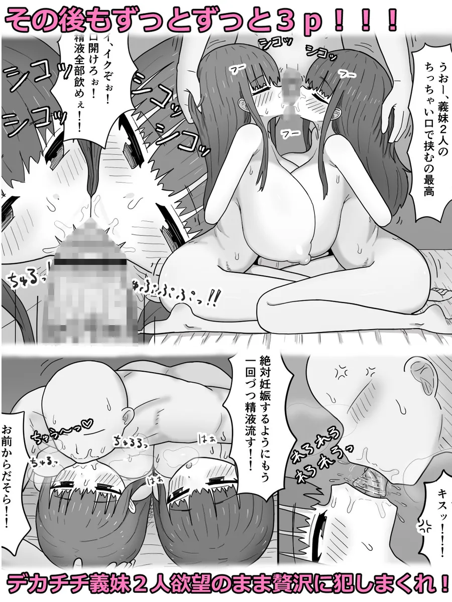 家で飼ってる引きこもり巨乳義妹×2と勢いで孕ませエッチした サンプル画像 8