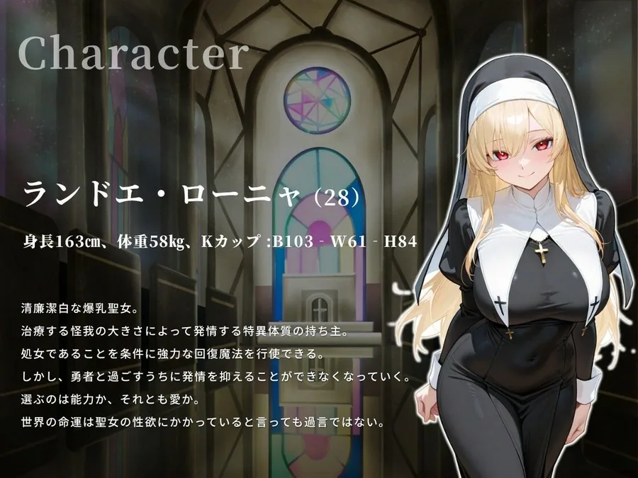 ドスケベ聖女様は処女だけは捧げたくない〜でも愛には勝てずに中出しさせてしまったようです〜【男性受け/痴女/ファンタジー】 サンプル画像 3