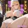 ドスケベ聖女様は処女だけは捧げたくない〜でも愛には勝てずに中出しさせてしまったようです〜【男性受け/痴女/ファンタジー】