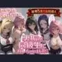 裏垢が同級生にバレちゃいました2