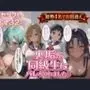 裏垢が同級生にばれちゃいました3