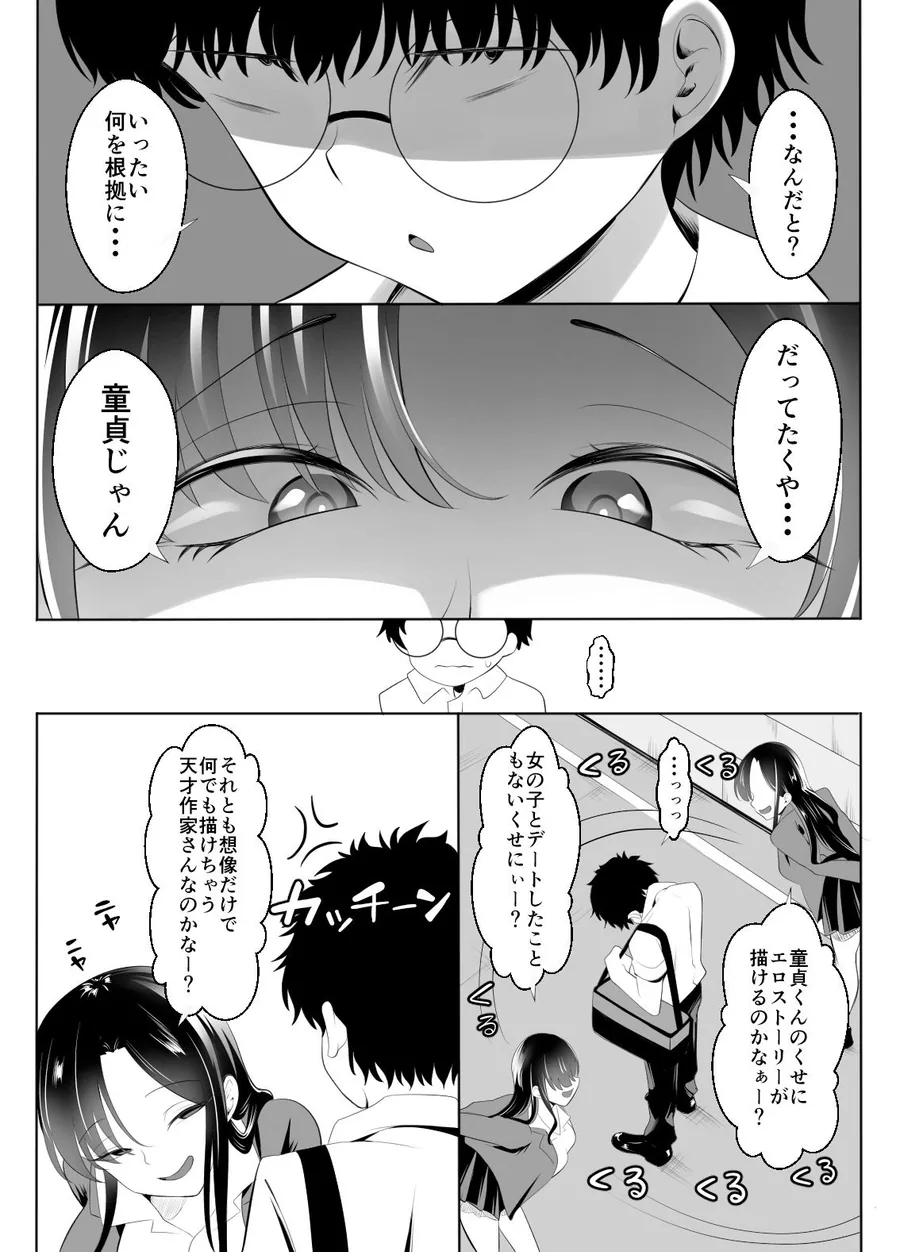 ギャルになった幼馴染が挑発してくる サンプル画像 7