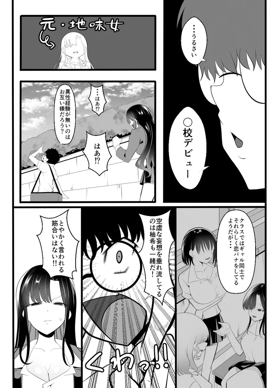 ギャルになった幼馴染が挑発してくる サンプル画像 8