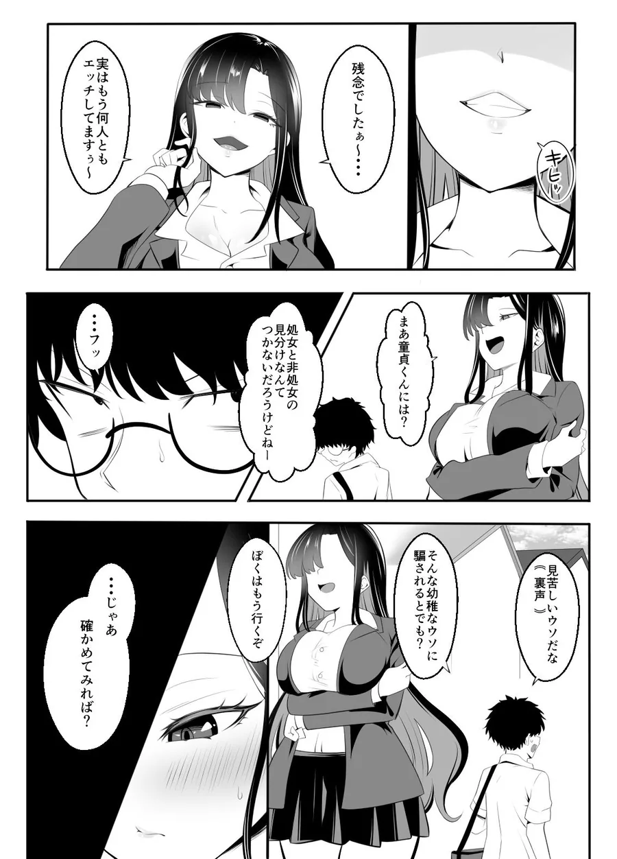 ギャルになった幼馴染が挑発してくる サンプル画像 9