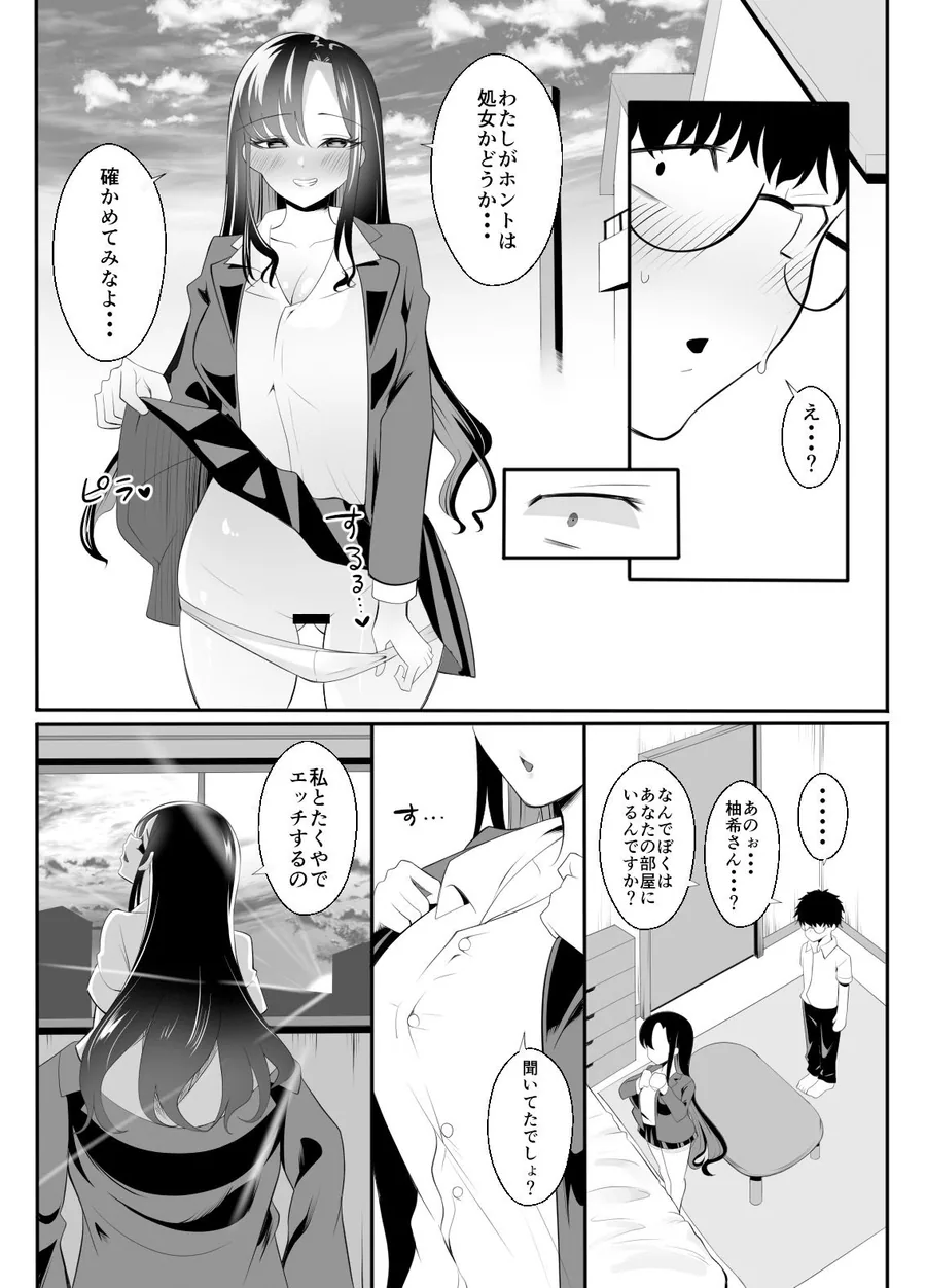 ギャルになった幼馴染が挑発してくる サンプル画像 10