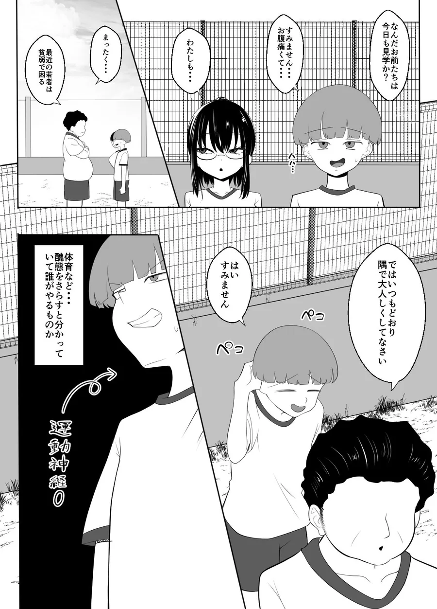 クラスの地味女はオレ専用のセフレ サンプル画像 7