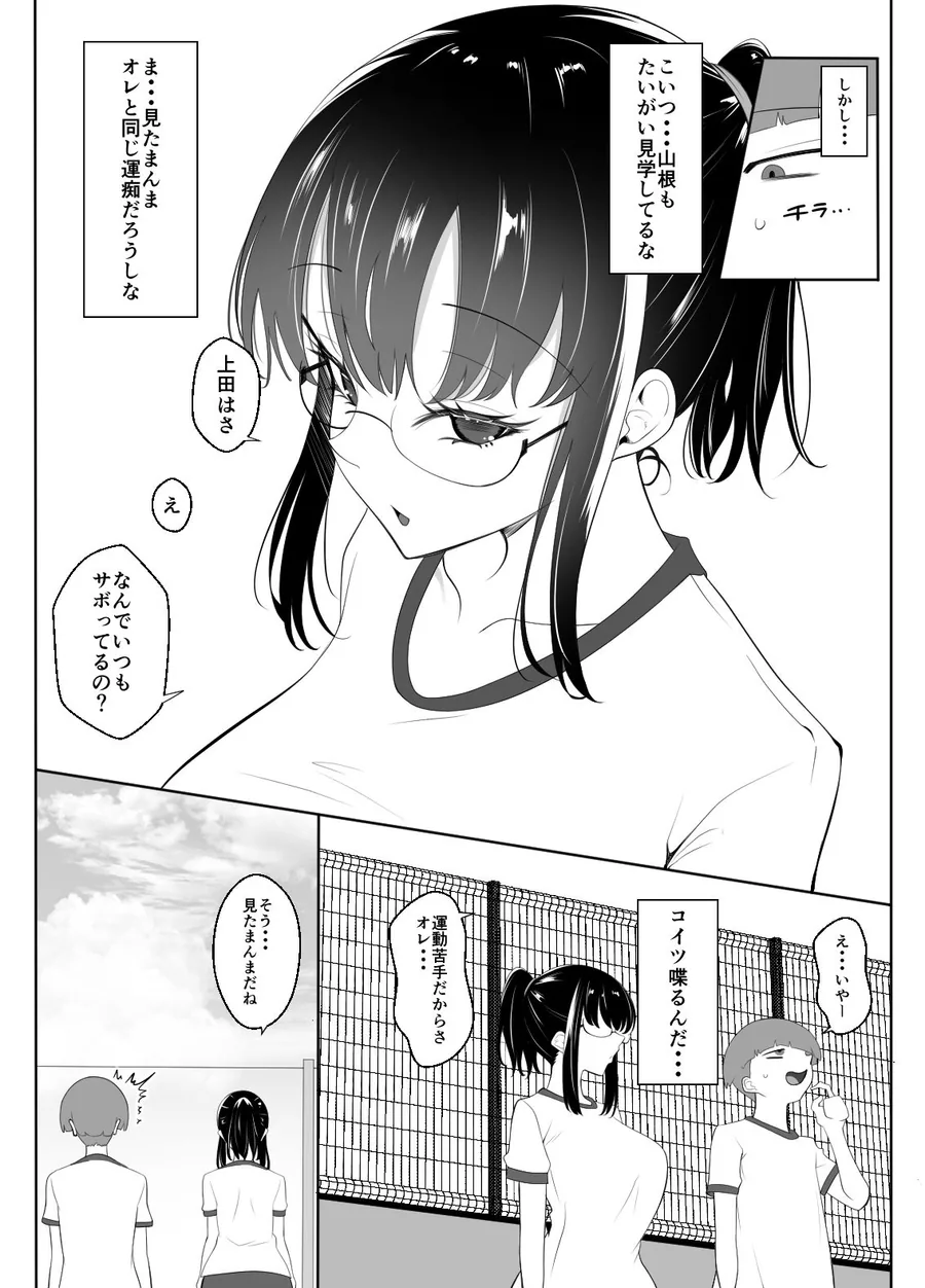 クラスの地味女はオレ専用のセフレ サンプル画像 8