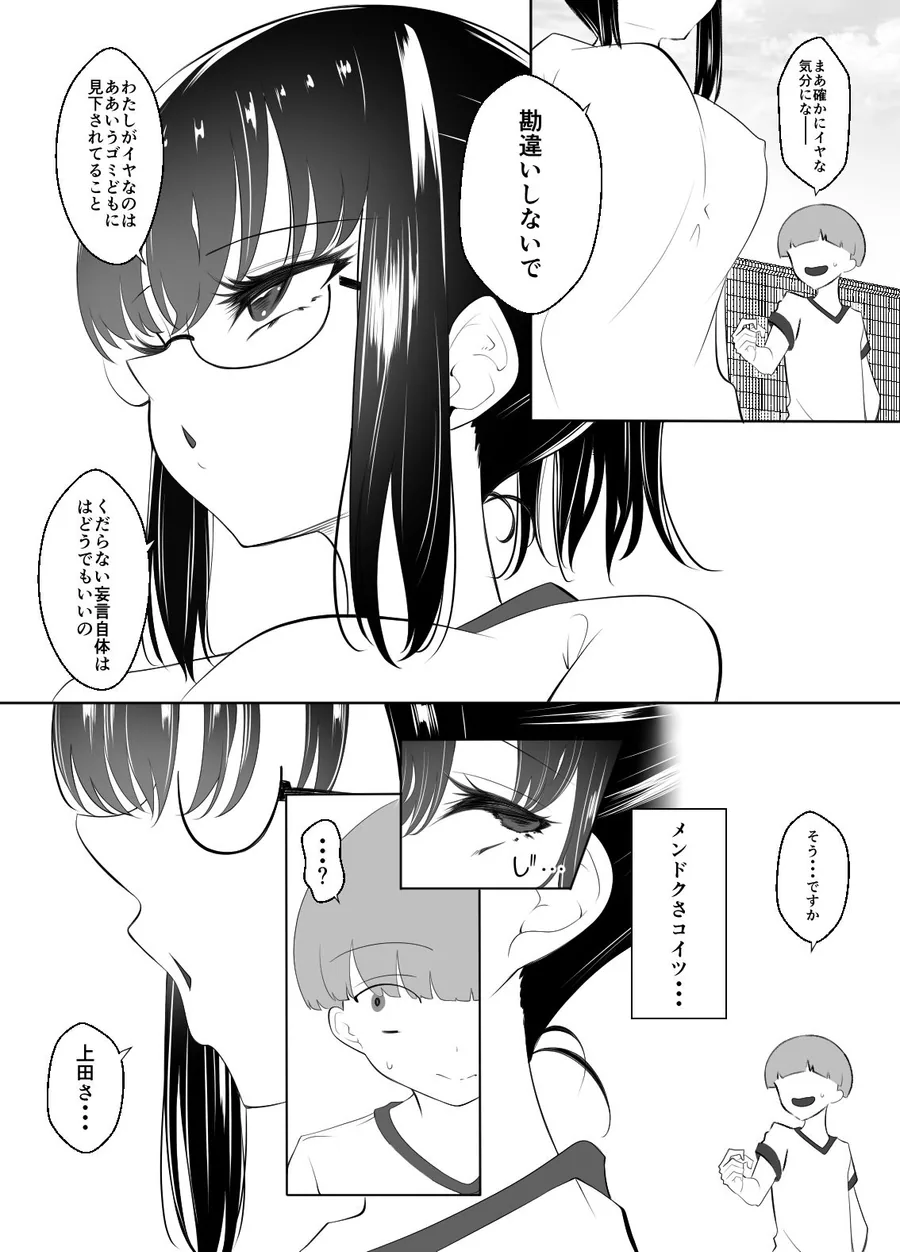 クラスの地味女はオレ専用のセフレ サンプル画像 10