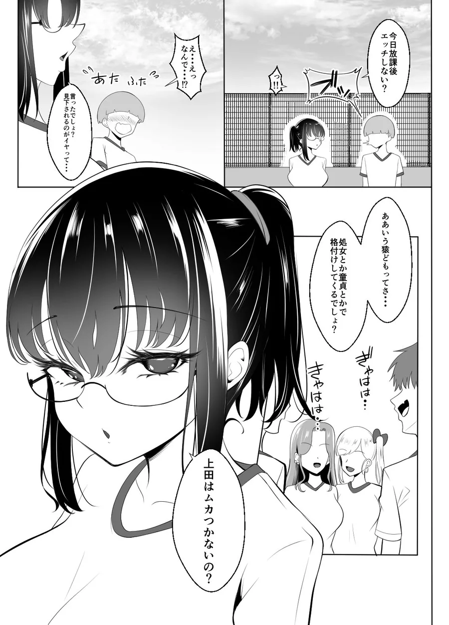 クラスの地味女はオレ専用のセフレ サンプル画像 11