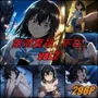 第四真祖、不在。 vol.2