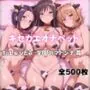 キセカエオナペット -ToL◯VEる・学園のマドンナ篇-