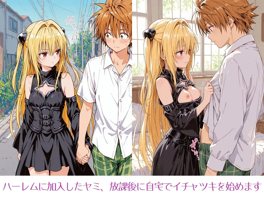 ヤミちゃんとの放課後 サンプル画像 2