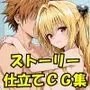 ヤミちゃんとの放課後