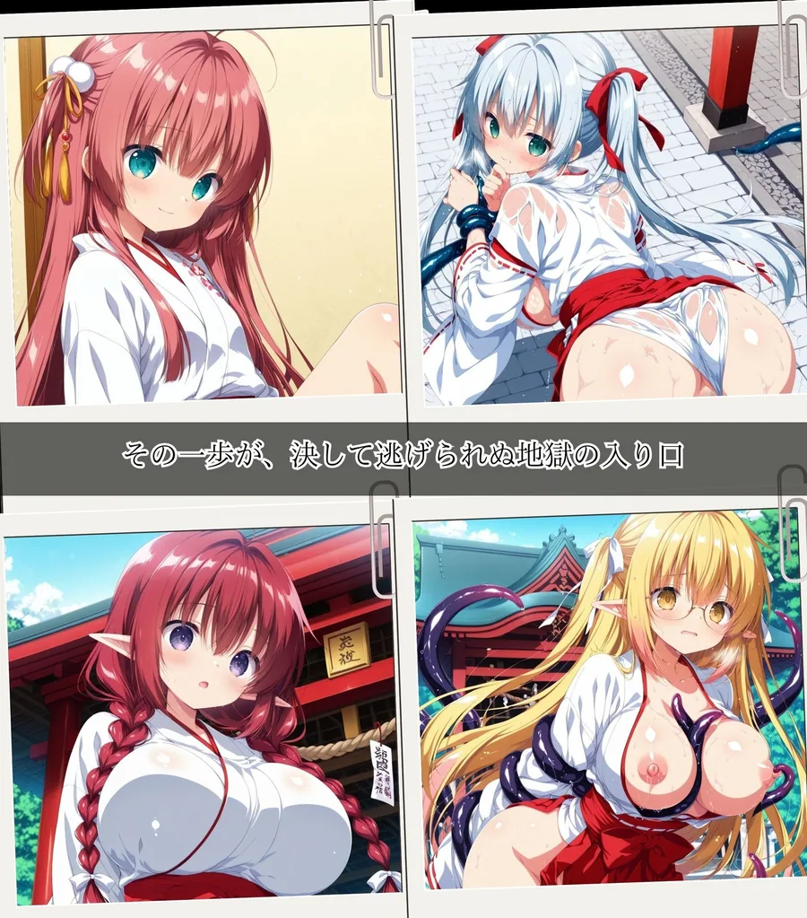 二度と戻れぬ快楽の穴 触手に堕ちた少女達 〜巫女編〜 Vol.1 サンプル画像 2