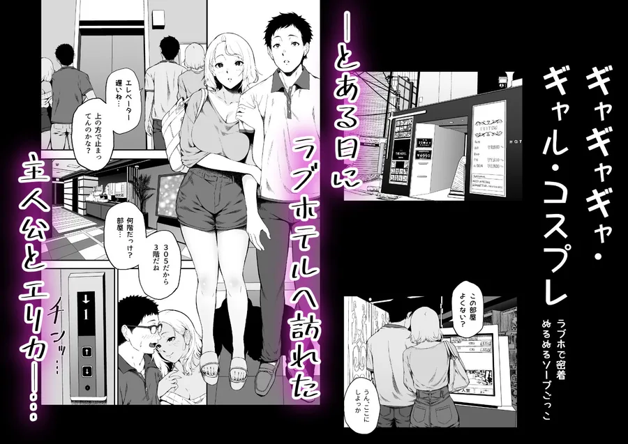 ギャギャギャ・ギャル・コスプレ  〜ラブホで密着ぬるぬるソープごっこ サンプル画像 2