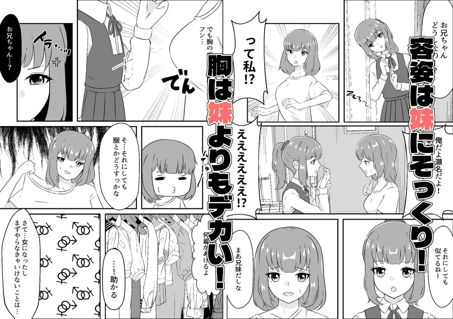 もしも女になったら友人にセックスさせてやってもいい！！ サンプル画像 4
