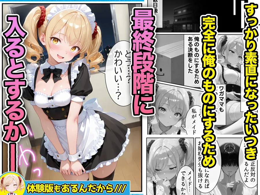 庶民をバカにしてた没落令嬢の幼馴染を俺だけのメイドに調教した話〜後編〜 サンプル画像 11