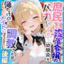 庶民をバカにしてた没落令嬢の幼馴染を俺だけのメイドに調教した話〜後編〜