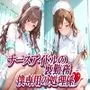 ナースアイドルの裏勤務 僕専用の処理係