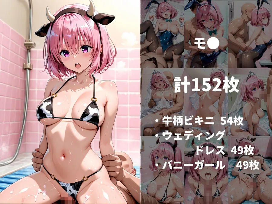 着せ替えヒロインソープ【To◯oveる ピンク三姉妹 編  ラ◯ナ◯モ◯】 サンプル画像 5
