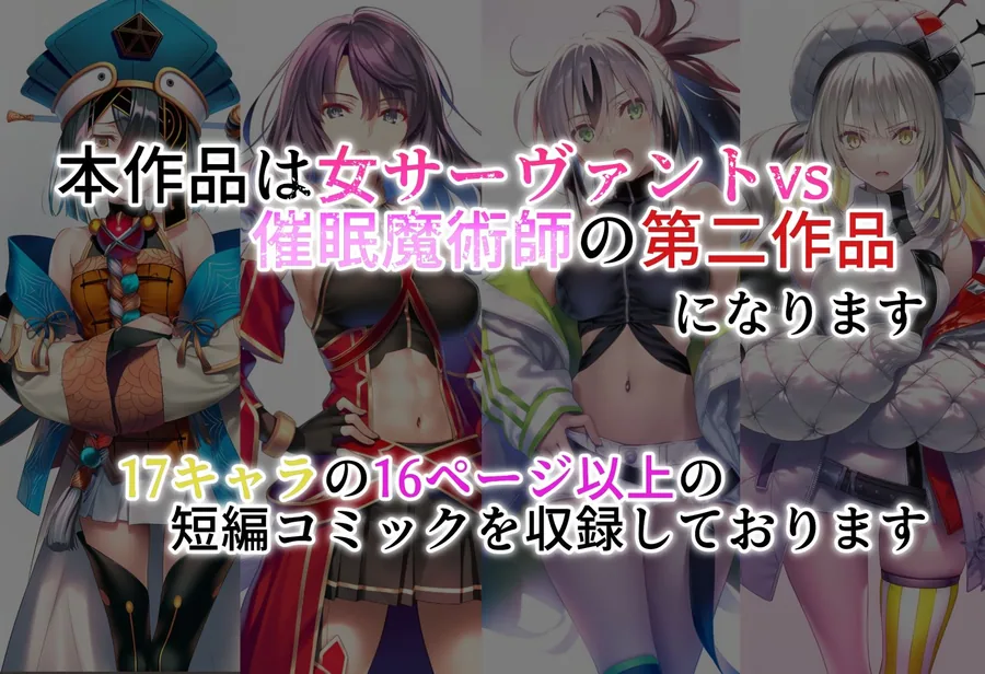 女サーヴァントvs催●魔術師 Extra編 サンプル画像 8