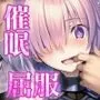 女サーヴァントvs催●魔術師 Extra編
