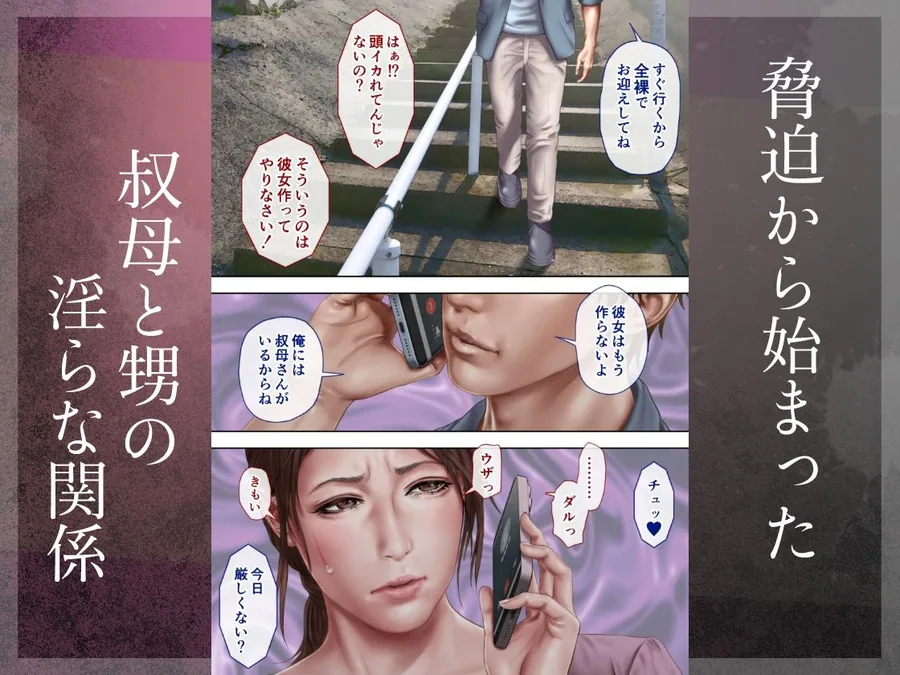 叔母真奈美  夫婦の寝室で同人AV撮影される  あこがれの叔母を寝取る3 サンプル画像 2