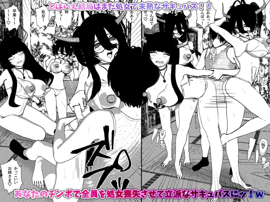営業下手なサキュバス三姉妹とハーレムセックス サンプル画像 4