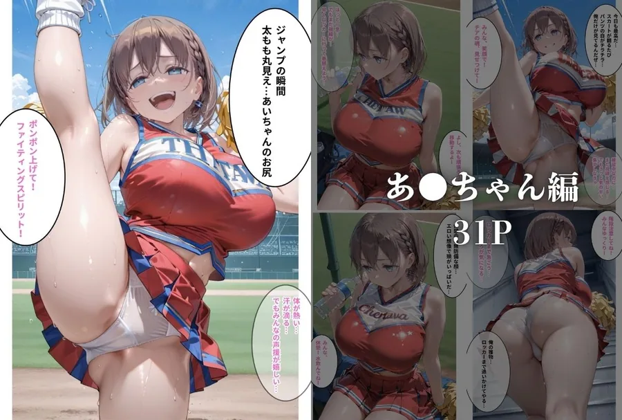 推しチアに我慢できず犯しちゃいました-月●日のたわわ- サンプル画像 4