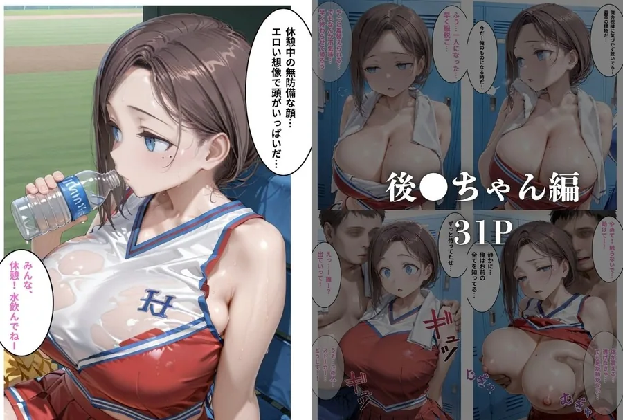 推しチアに我慢できず犯しちゃいました-月●日のたわわ- サンプル画像 5