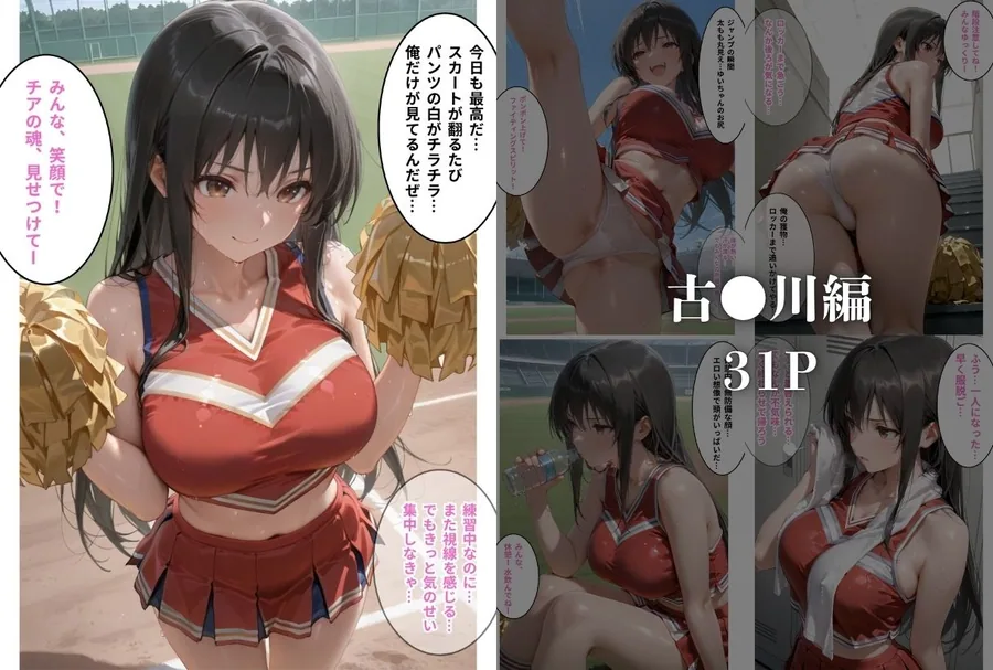 推しチアに我慢できず犯しちゃいました-ト●ブル- サンプル画像 4