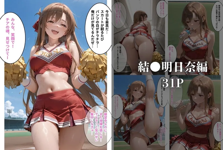 推しチアに我慢できず犯しちゃいました-S●O- サンプル画像 4