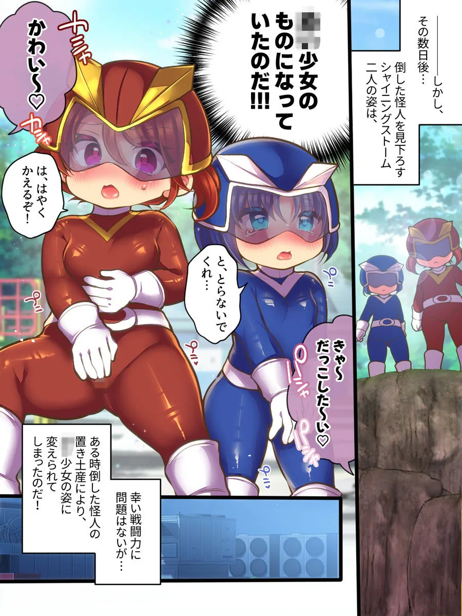 元ヒーローのおもらし戦闘員はママにはかてません！ サンプル画像 3