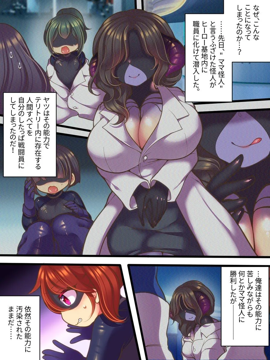 元ヒーローのおもらし戦闘員はママにはかてません！ サンプル画像 5